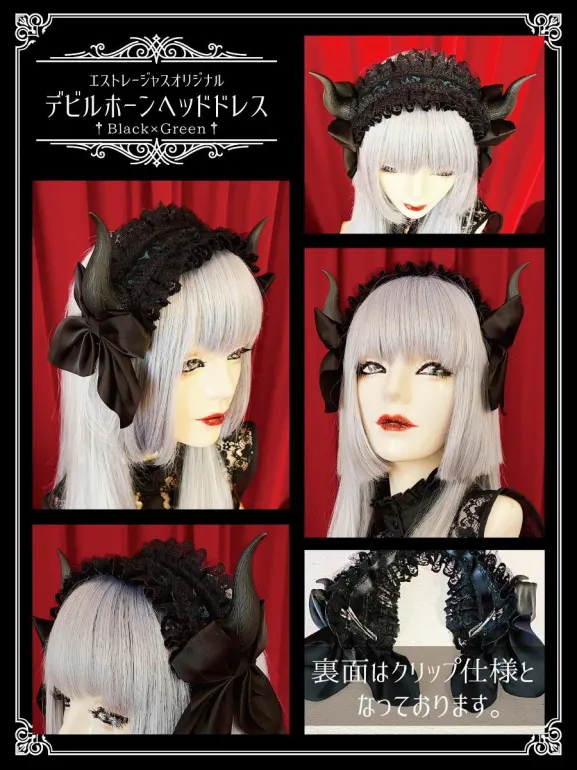 【Estrellas】デビルホーンヘッドドレス／黒×緑★ウィンターセール2月23日まで★