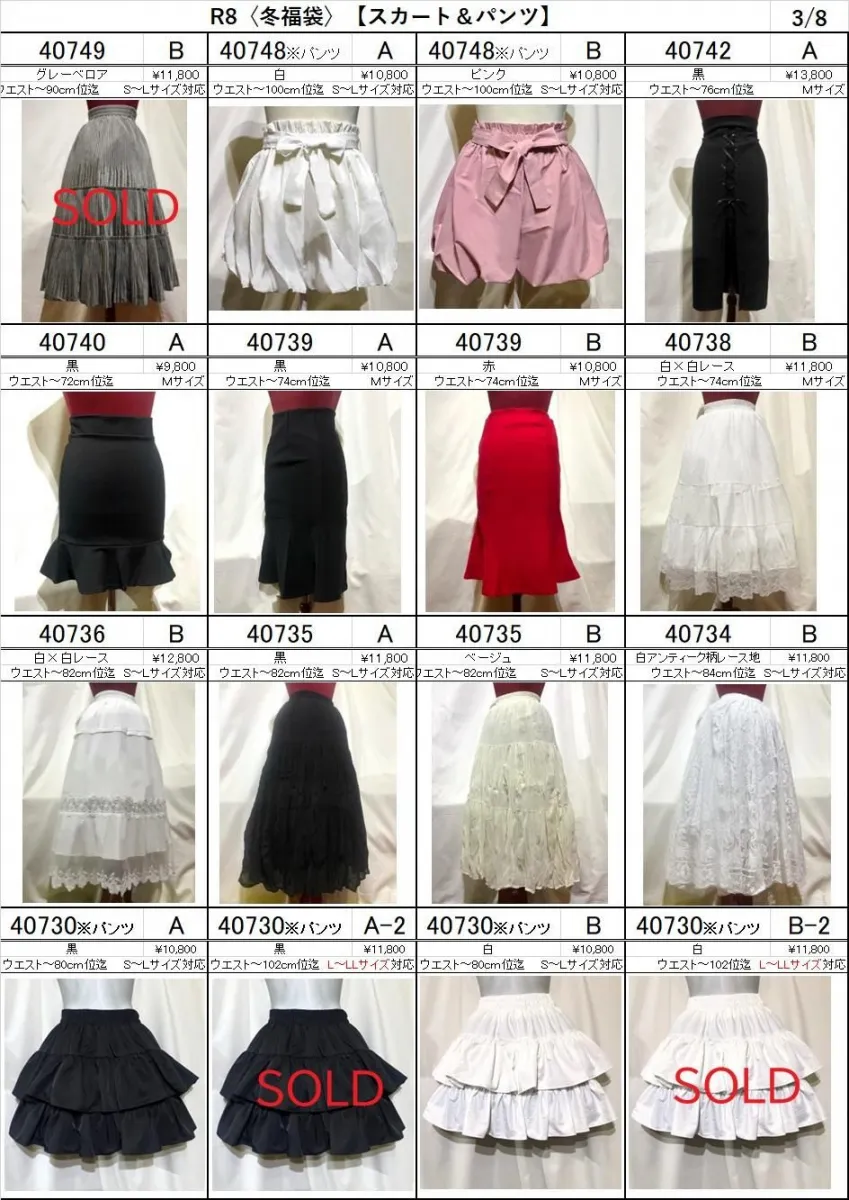 【MARBLE】マーブル　★入卒コーデパック★ 人気アイテム厳選トータルコーディネートパック D/E/H/I　専用　★選べるスカート①★