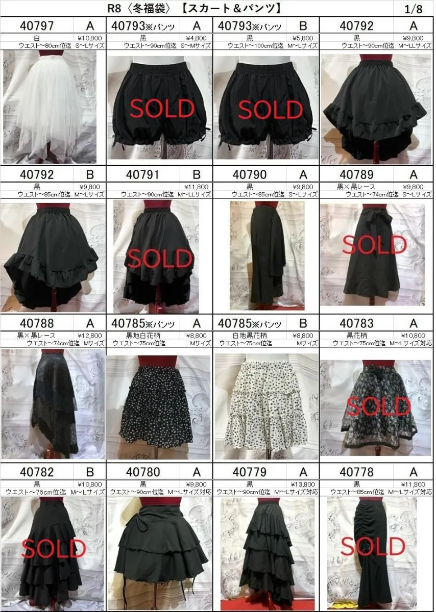 【MARBLE】マーブル　★入卒コーデパック★ 人気アイテム厳選トータルコーディネートパック D/E/H/I　専用　★選べるスカート①★