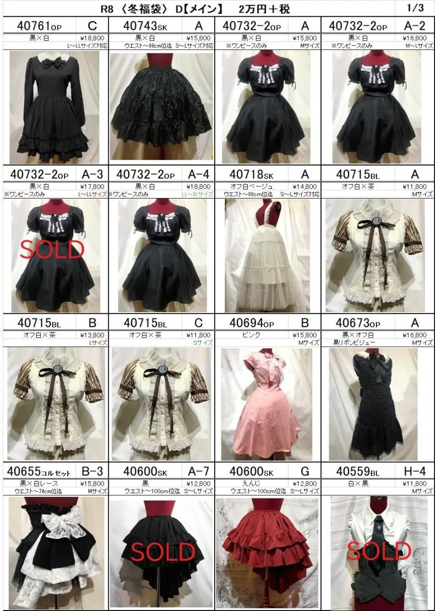 【MARBLE】マーブル　★入卒コーデパック★ 　D人気アイテム厳選トータルコーディネートパック　