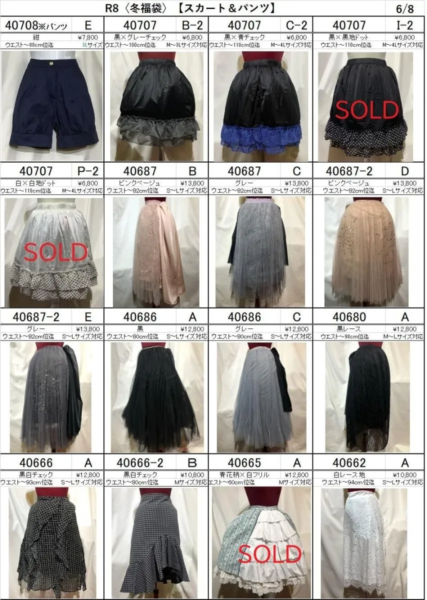 【MARBLE】MARBLE人气商品严选总搭配包D/E/H/I专用★可以选择的裙子②★