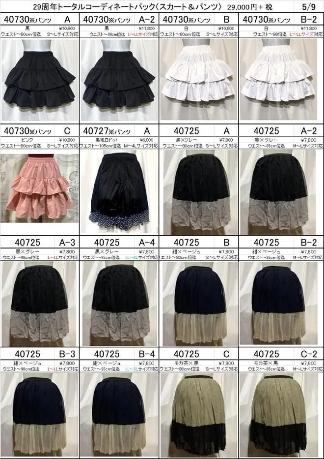 [MARBLE] Marble ◆ Skirt & Pants ◆ 29th Anniversary Total Coordination Pack [Selectable types]