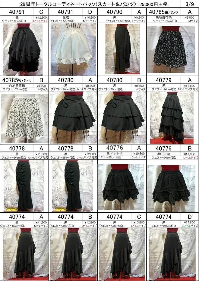 [MARBLE] Marble ◆ Skirt & Pants ◆ 29th Anniversary Total Coordination Pack [Selectable types]