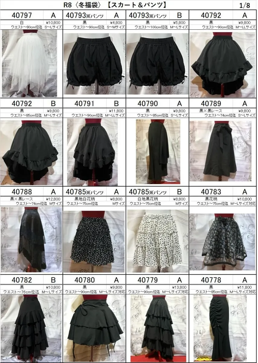 【MARBLE】マーブル　★2026年福袋★ 人気アイテム厳選トータルコーディネートパック D/E/H/I　専用　★選べるスカート①★