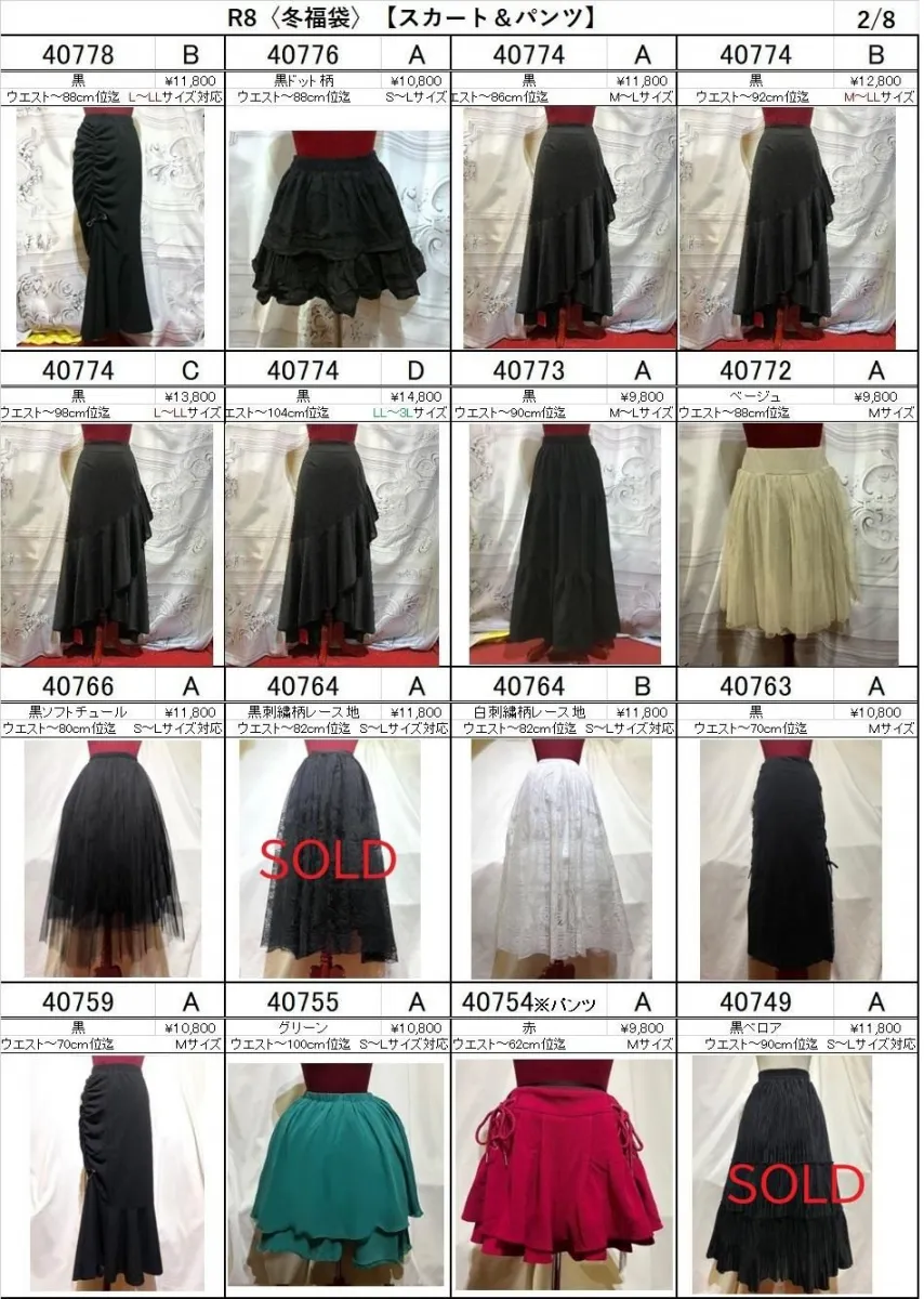 【MARBLE】マーブル　★入卒コーデパック★ 人気アイテム厳選トータルコーディネートパック D/E/H/I　専用　★選べるスカート①★