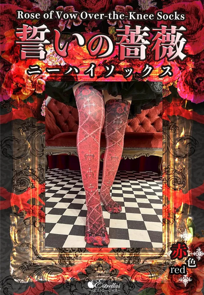 [Estrellas] Estrellas Rose of the Vow Knee High Grey / Red / Purple / Earth / Blue