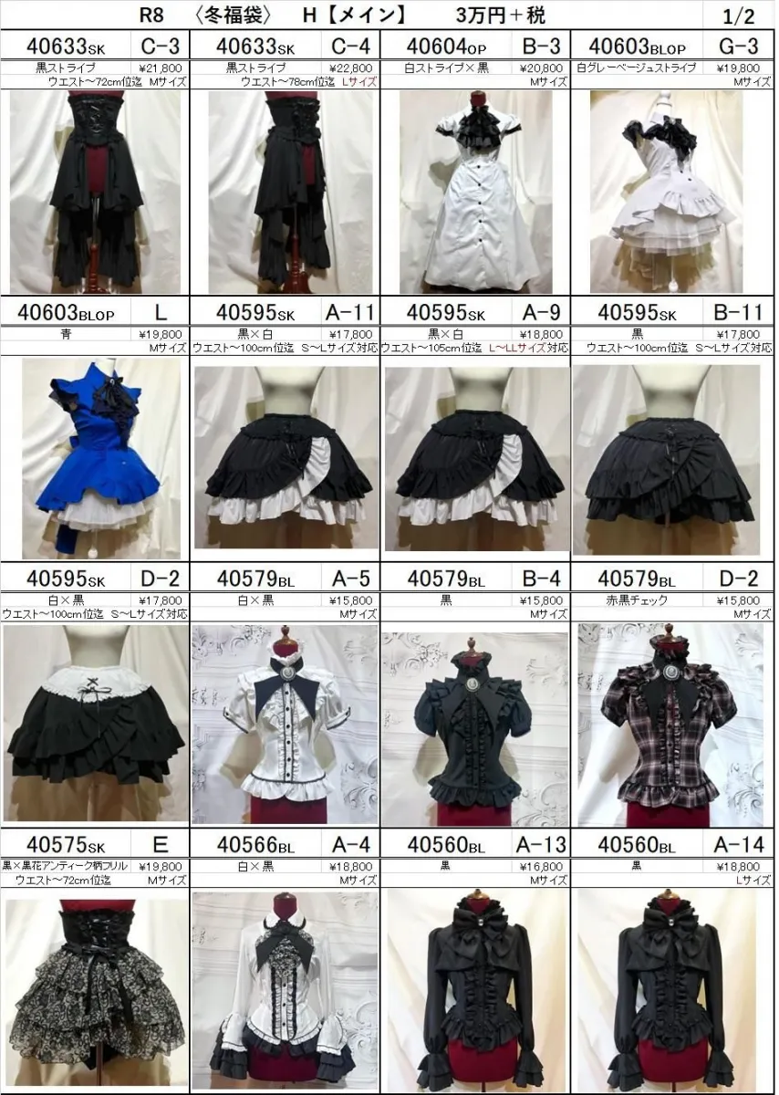 [MARBLE] Marble★2026 lucky bag★ H total coordination pack with carefully selected popular items