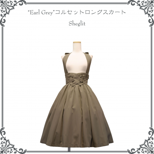 【Sheglit】シェグリット　"Earl Grey"コルセットスカート　サンドベージュ