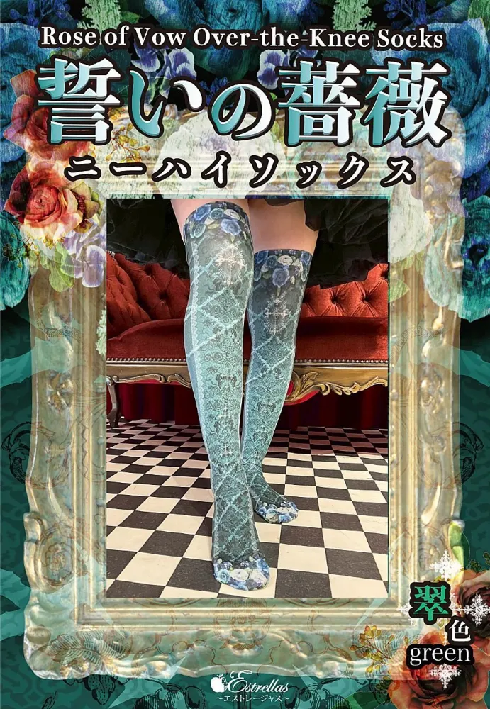 [Estrellas] Estrellas Rose of the Vow Knee High Grey / Red / Purple / Earth / Blue
