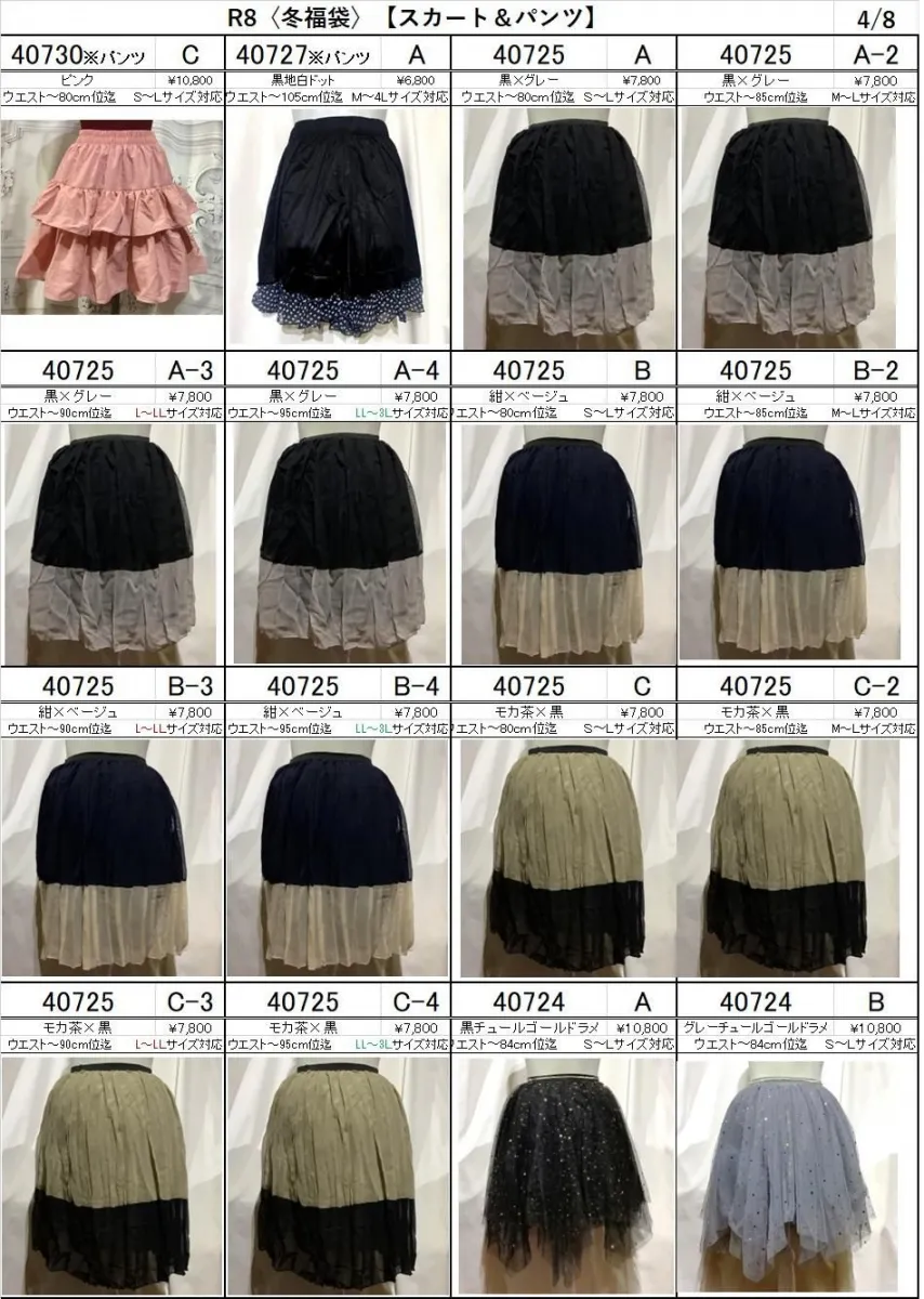 【MARBLE】マーブル　★入卒コーデパック★ 人気アイテム厳選トータルコーディネートパック D/E/H/I　専用　★選べるスカート①★