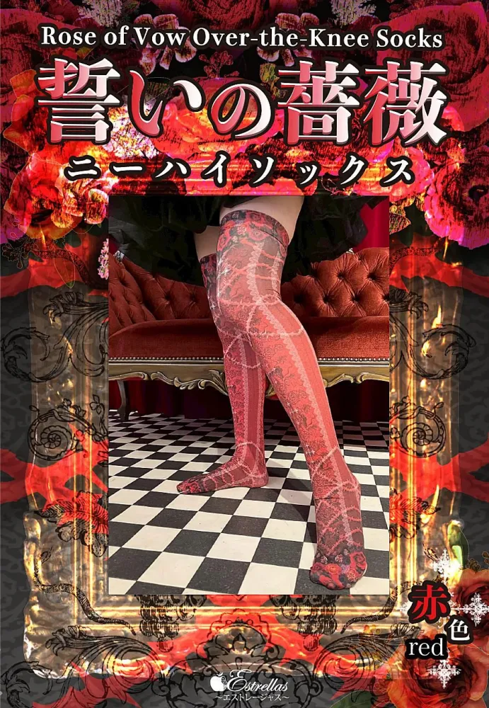 [Estrellas] Estrellas Rose of the Vow Knee High Grey / Red / Purple / Earth / Blue
