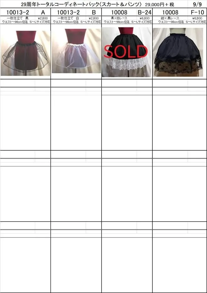 [MARBLE] Marble ◆ Skirt & Pants ◆ 29th Anniversary Total Coordination Pack [Selectable types]