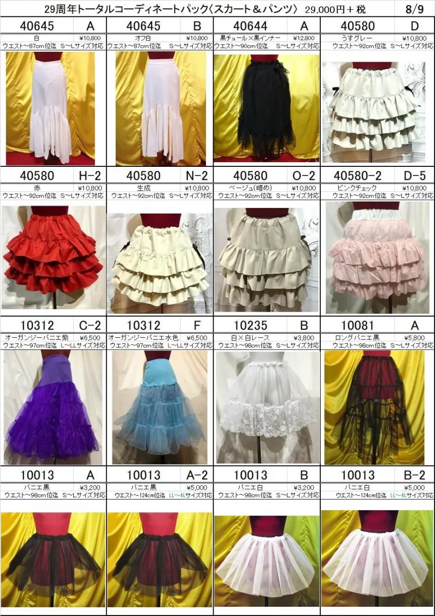 [MARBLE] Marble ◆ Skirt & Pants ◆ 29th Anniversary Total Coordination Pack [Selectable types]
