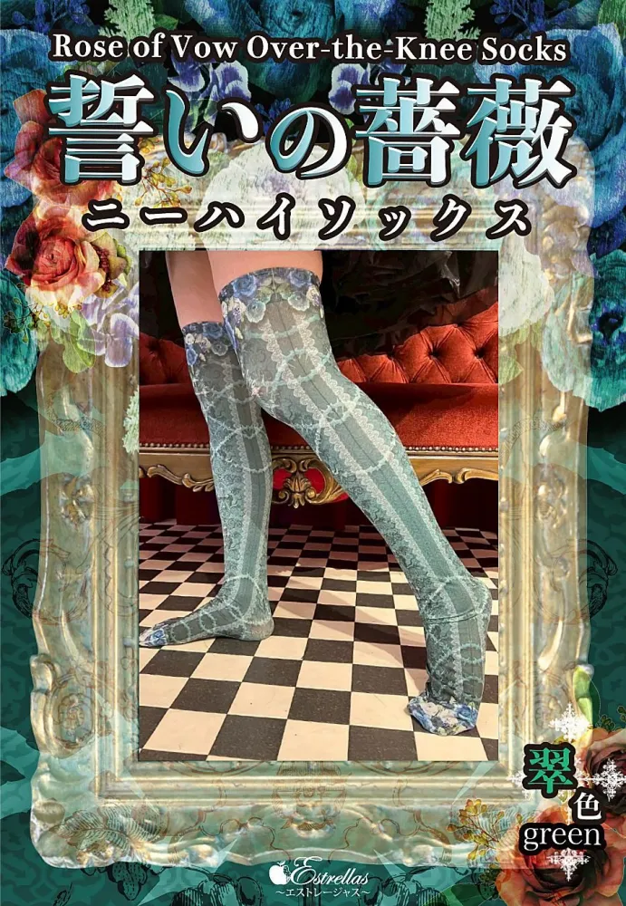 [Estrellas] Estrellas Rose of the Vow Knee High Grey / Red / Purple / Earth / Blue