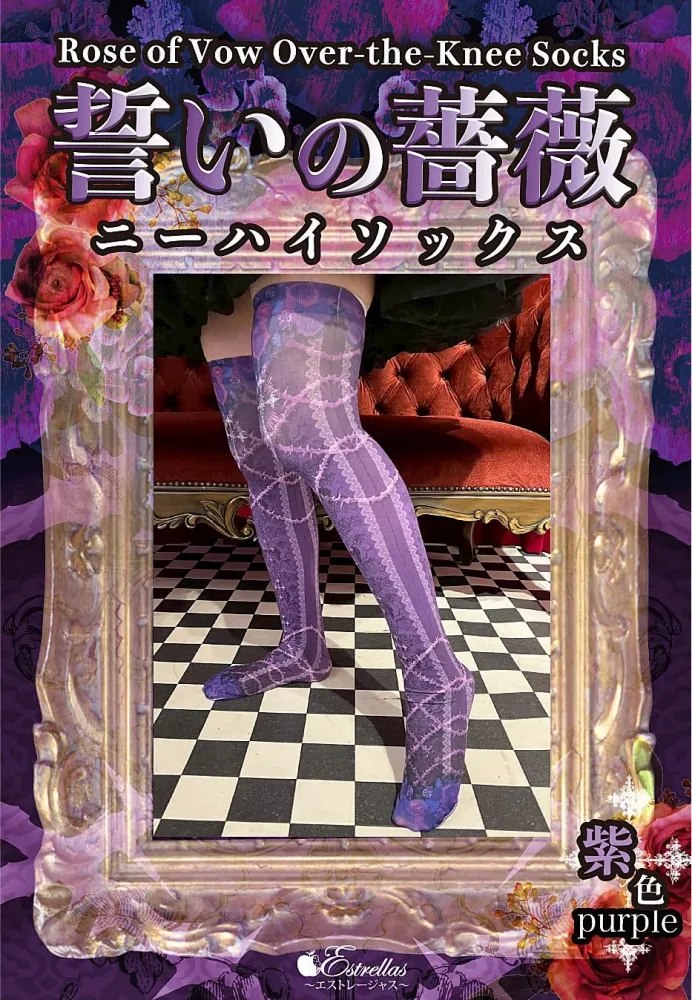 [Estrellas] Estrellas Rose of the Vow Knee High Grey / Red / Purple / Earth / Blue