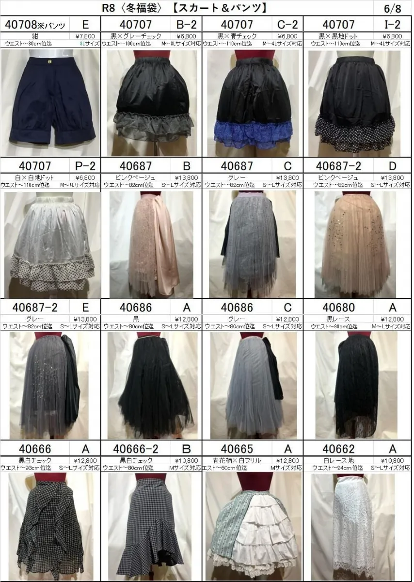 【MARBLE】マーブル　★2026年福袋★ 人気アイテム厳選トータルコーディネートパックD/E/H/I　専用　★選べるスカート②★