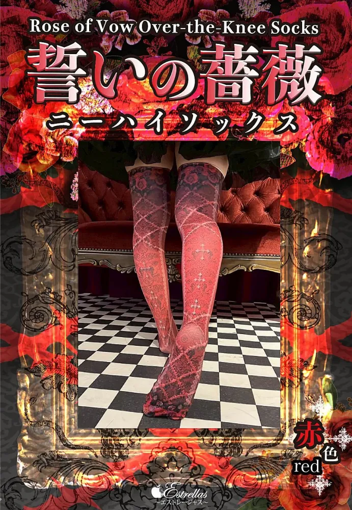 [Estrellas] Estrellas Rose of the Vow Knee High Grey / Red / Purple / Earth / Blue