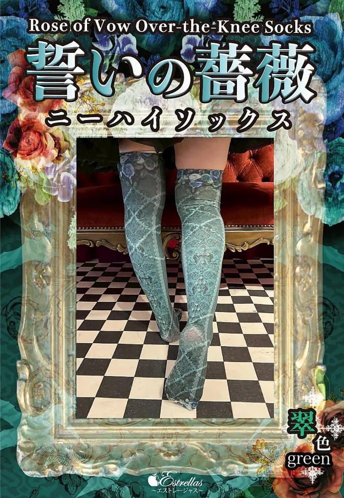 [Estrellas] Estrellas Rose of the Vow Knee High Grey / Red / Purple / Earth / Blue