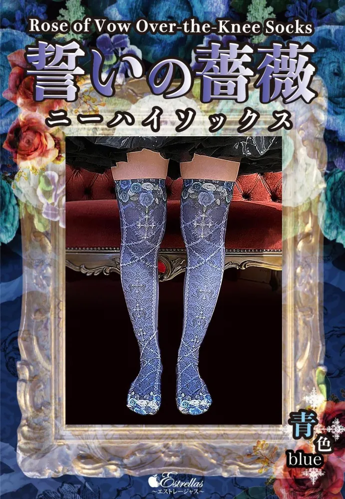 [Estrellas] Estrellas Rose of the Vow Knee High Grey / Red / Purple / Earth / Blue