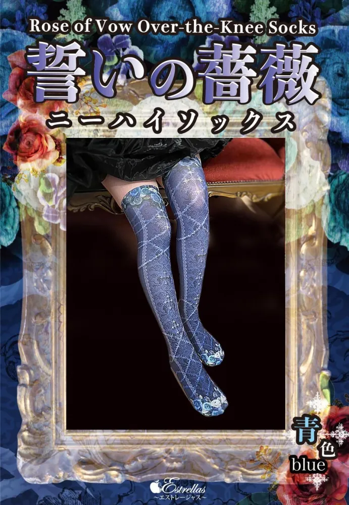 [Estrellas] Estrellas Rose of the Vow Knee High Grey / Red / Purple / Earth / Blue