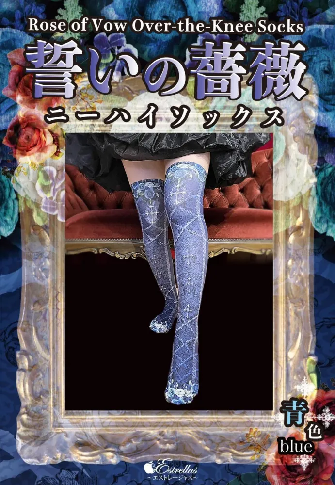 [Estrellas] Estrellas Rose of the Vow Knee High Grey / Red / Purple / Earth / Blue