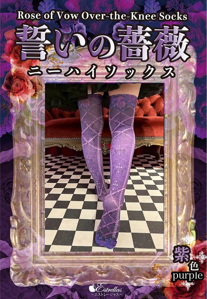 [Estrellas] Estrellas Rose of the Vow Knee High Grey / Red / Purple / Earth / Blue