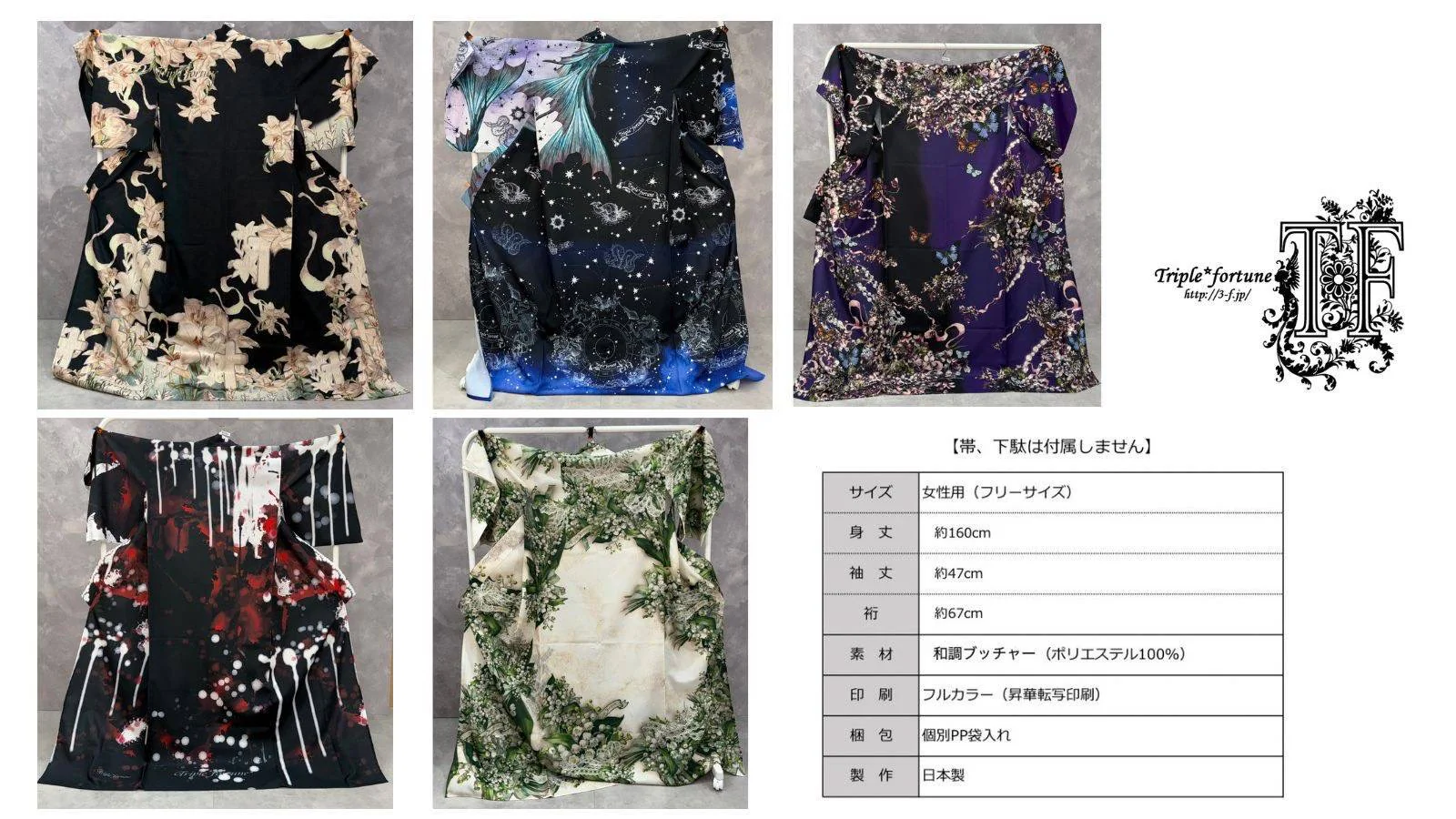 【Triple fortune】トリプルフォーチュン　浴衣　リリークロス/ホロスコープ/すみれ/ブラッディ/すずらん